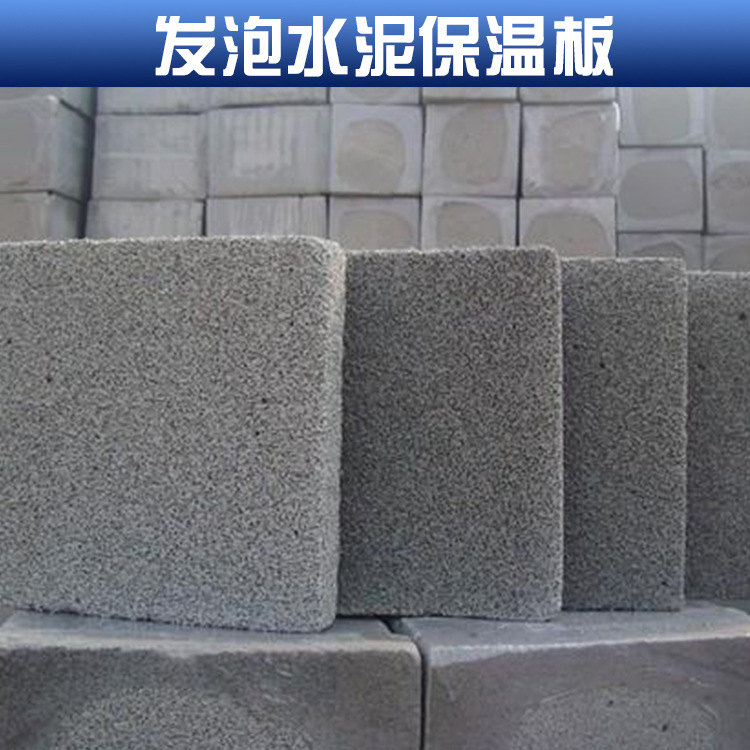 水泥发泡板
