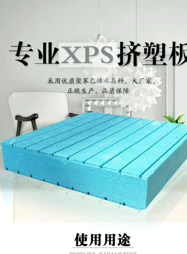 xps挤塑板
